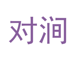 对涧 第30类小食配料商标图样