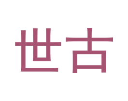 世古 第30类小食配料商标图样