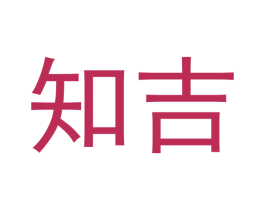知吉 第21类厨房洁具商标图样