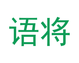 语将 第30类小食配料商标图样