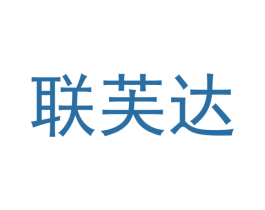 联芙达 第21类厨房洁具商标图样