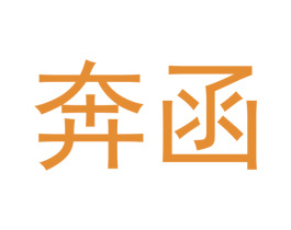 奔函 第21类厨房洁具商标图样