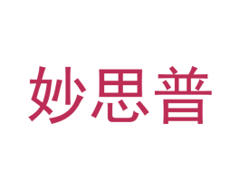 妙思普 第21类厨房洁具商标图样