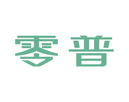 零普 第21类厨房洁具商标图样