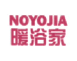 暖浴家  NOYOJIA 第7类机械设备商标图样