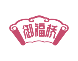 御福桥 第33类酒商标图样