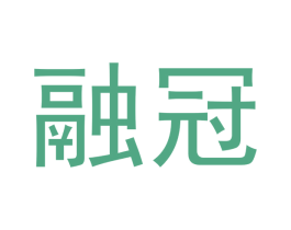 融冠 第33类酒商标图样