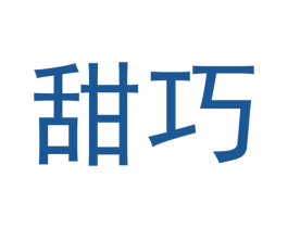 甜巧 第29类食品商标图样