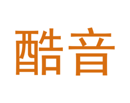 酷音 第14类珠宝钟表商标图样