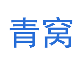 青窝 第32类啤酒饮料商标图样
