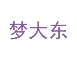 梦大东 第33类酒商标图样