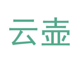 云壶 第30类小食配料商标图样