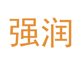 强润 第33类酒商标图样
