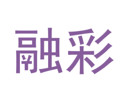 融彩 第33类酒商标图样