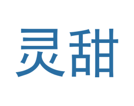 灵甜 第5类医药商标图样