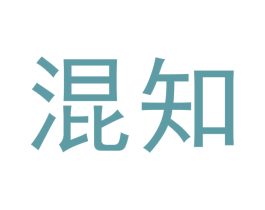 混知 第38类通讯传媒商标图样