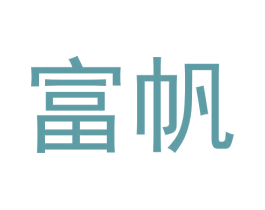 富帆 第33类酒商标图样