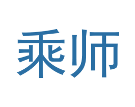 乘师 第30类小食配料商标图样