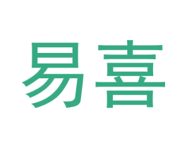 易喜 第30类小食配料商标图样