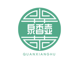 泉香壶 第30类小食配料商标图样