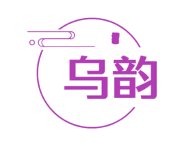 乌韵 第30类小食配料商标图样