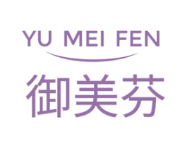 御美芬 第3类化妆品商标图样