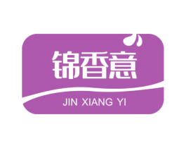 锦香意 第33类酒商标图样
