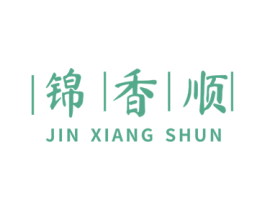 锦香顺 第33类酒商标图样