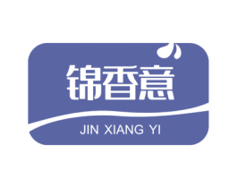 锦香意 第30类小食配料商标图样