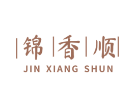 锦香顺 第30类小食配料商标图样