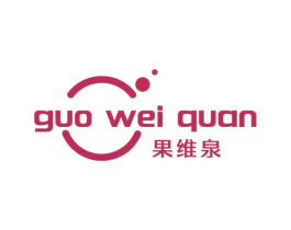 果维泉 第30类小食配料商标图样
