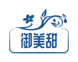 御美甜 第3类化妆品商标图样