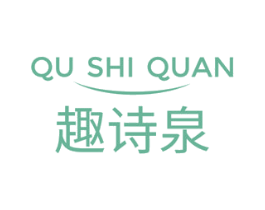 趣诗泉 第3类化妆品商标图样
