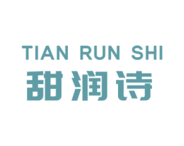 甜润诗 第3类化妆品商标图样