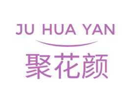 聚花颜 第3类化妆品商标图样