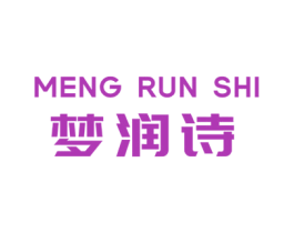 梦润诗 第5类医药商标图样