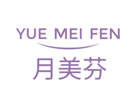 月美芬 第3类化妆品商标图样