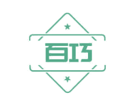 百巧 第20类家具商标图样