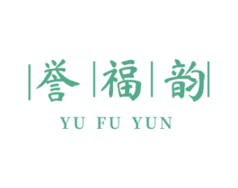 誉福韵 第30类小食配料商标图样