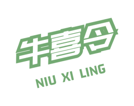 牛喜令 第29类食品商标图样