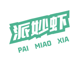 派妙虾 第43类餐饮酒店商标图样