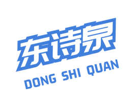 东诗泉 第3类化妆品商标图样