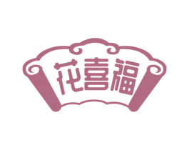 花喜福 第33类酒商标图样