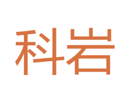 科岩 第30类小食配料商标图样