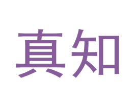 真知 第21类厨房洁具商标图样