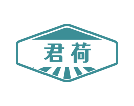 君荷 第30类小食配料商标图样