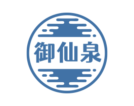 御仙泉 第30类小食配料商标图样