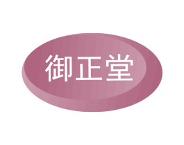 御正堂 第3类化妆品商标图样