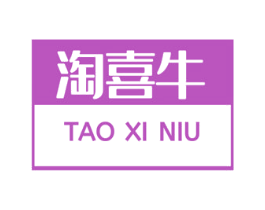 淘喜牛 第35类广告贸易商标图样