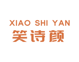 笑诗颜 第35类广告贸易商标图样